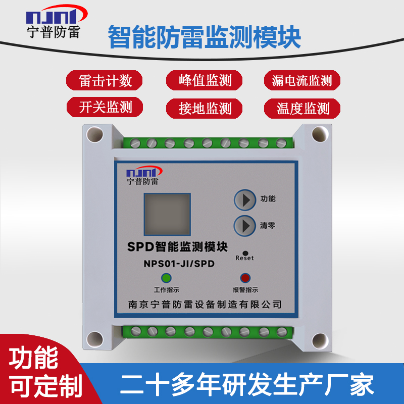 六要素浪涌SPD监测模块