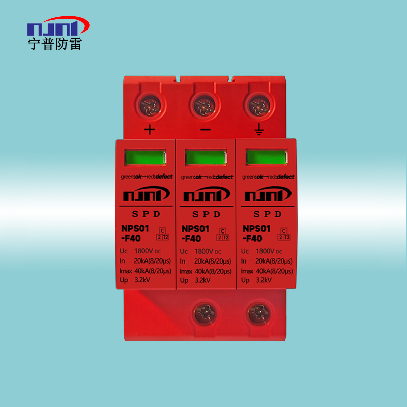 DC1000/1500光伏系统用SPD