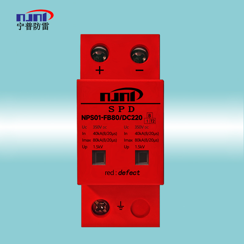 AC110系统PT柜用SPD